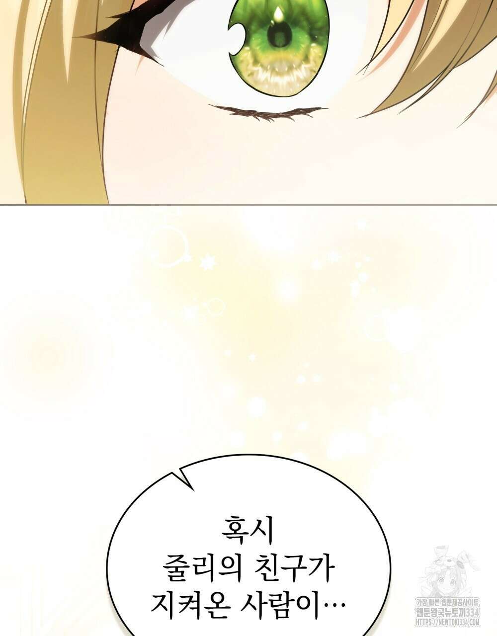 약속을 한 건 내가 아니야 7화 63