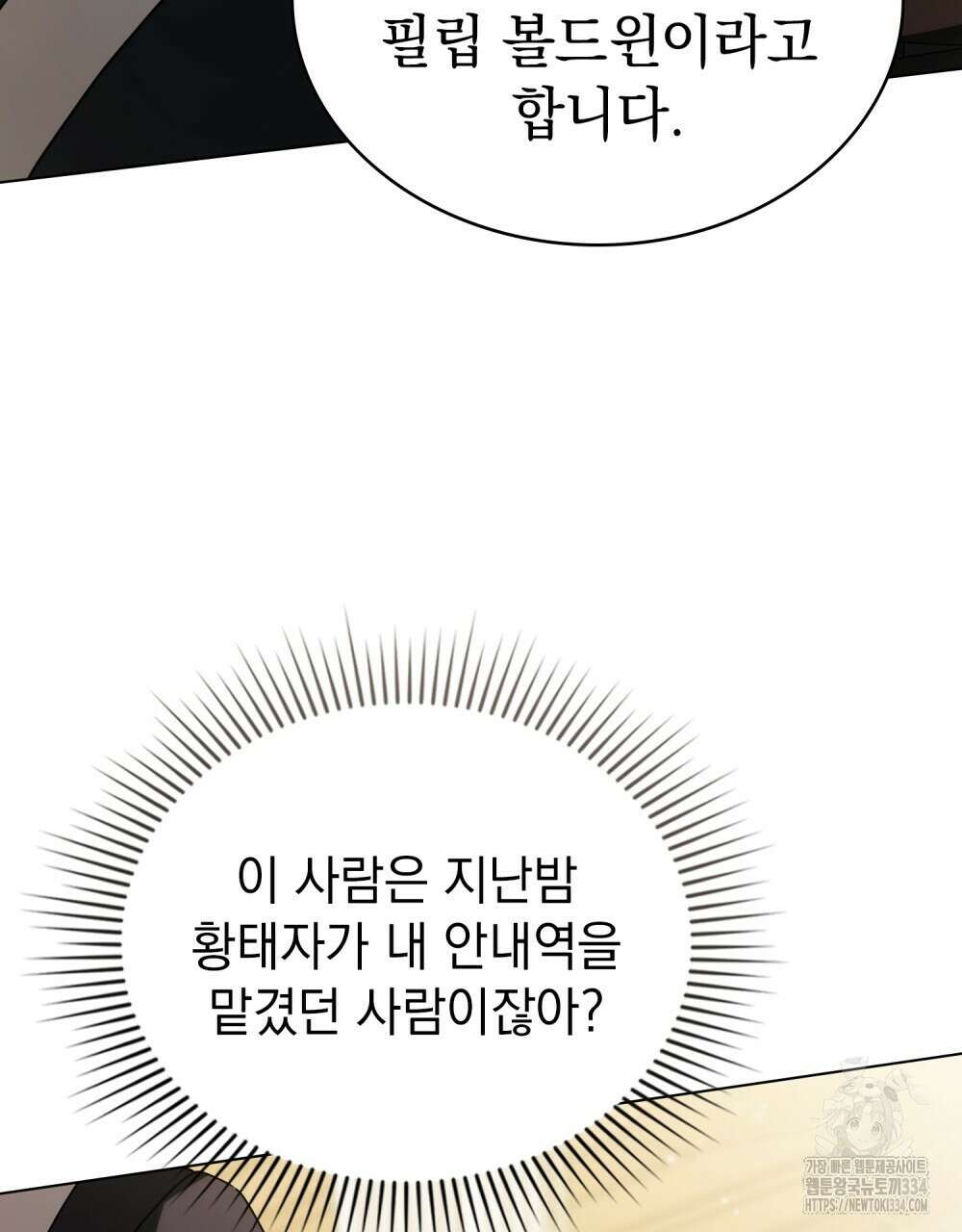 약속을 한 건 내가 아니야 7화 68