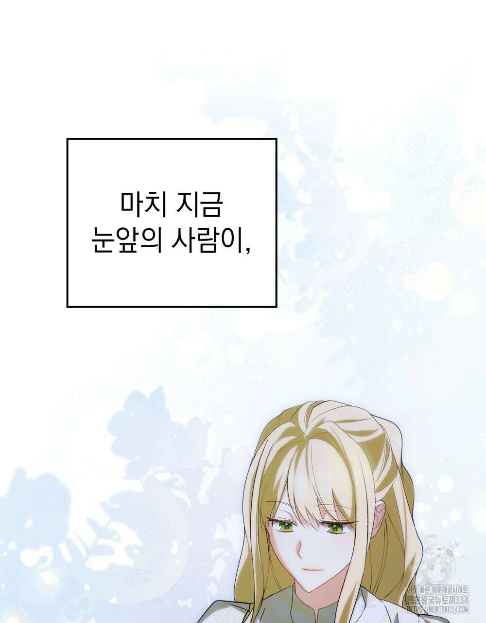 약속을 한 건 내가 아니야 7화 74