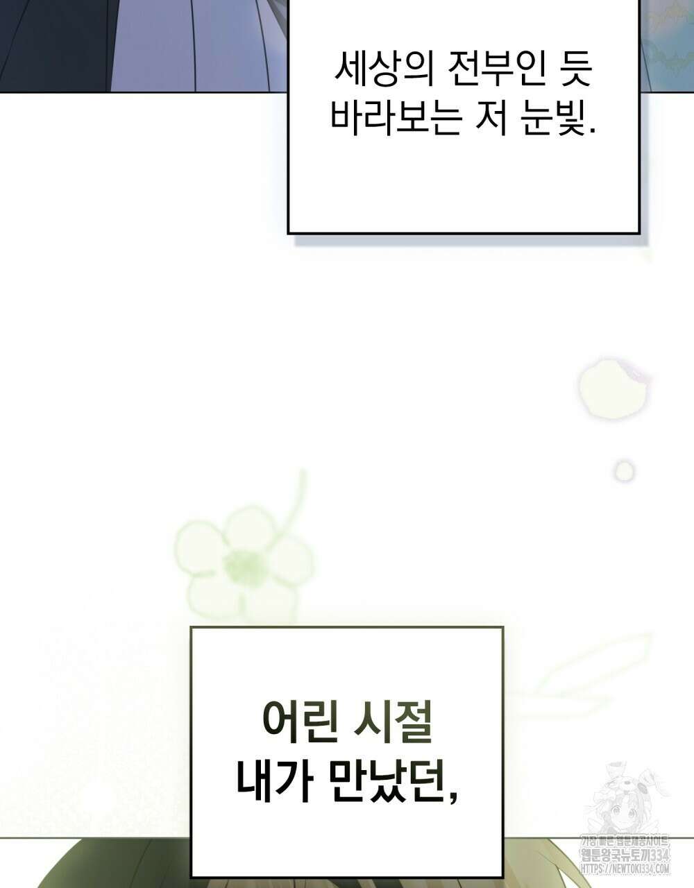약속을 한 건 내가 아니야 7화 76