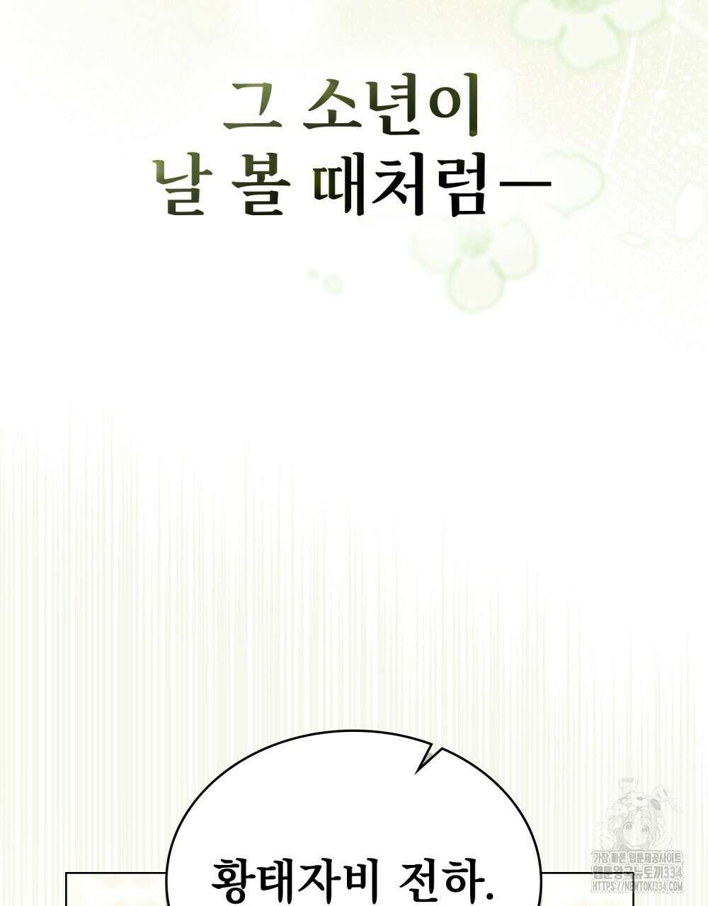 약속을 한 건 내가 아니야 7화 79