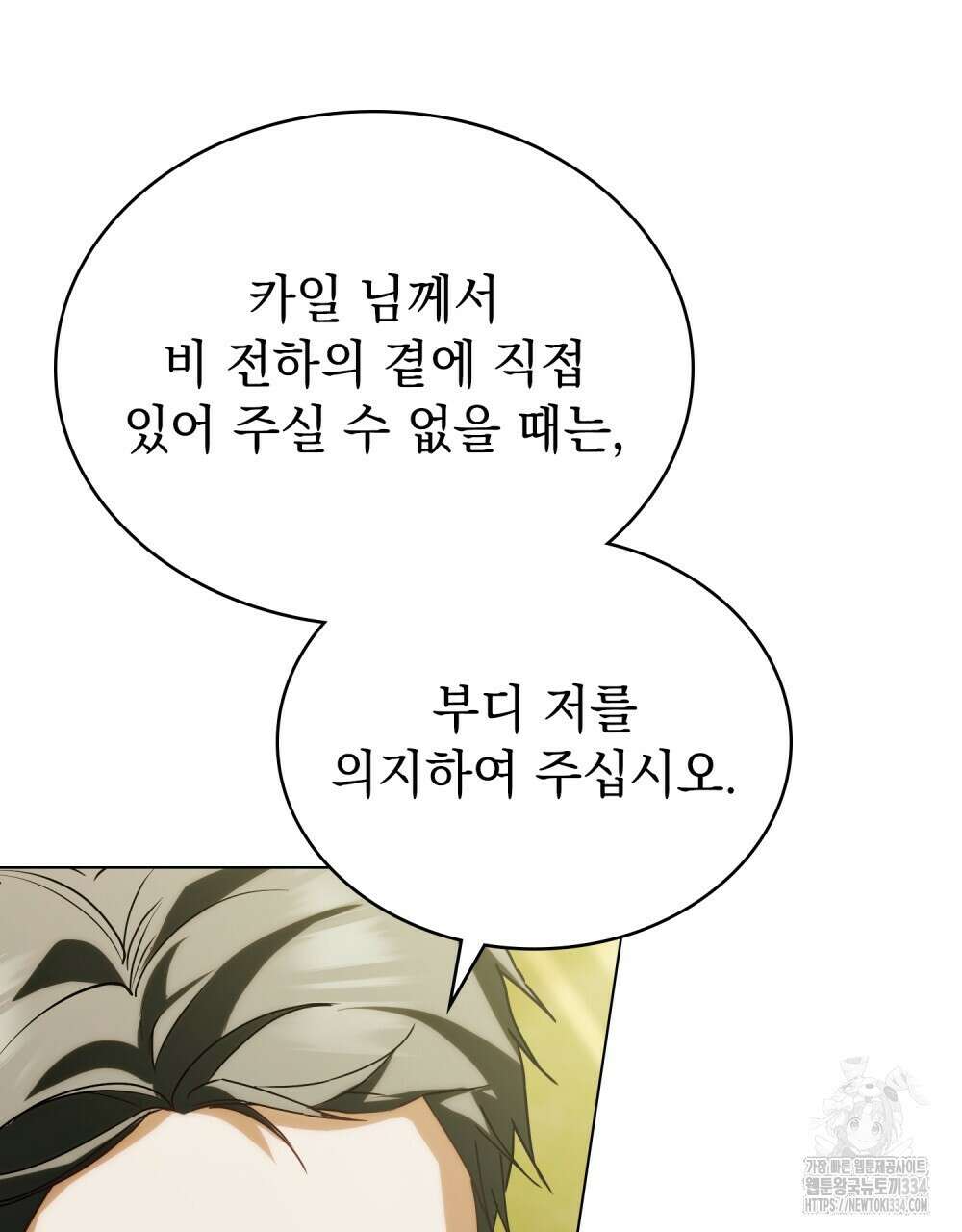 약속을 한 건 내가 아니야 7화 85