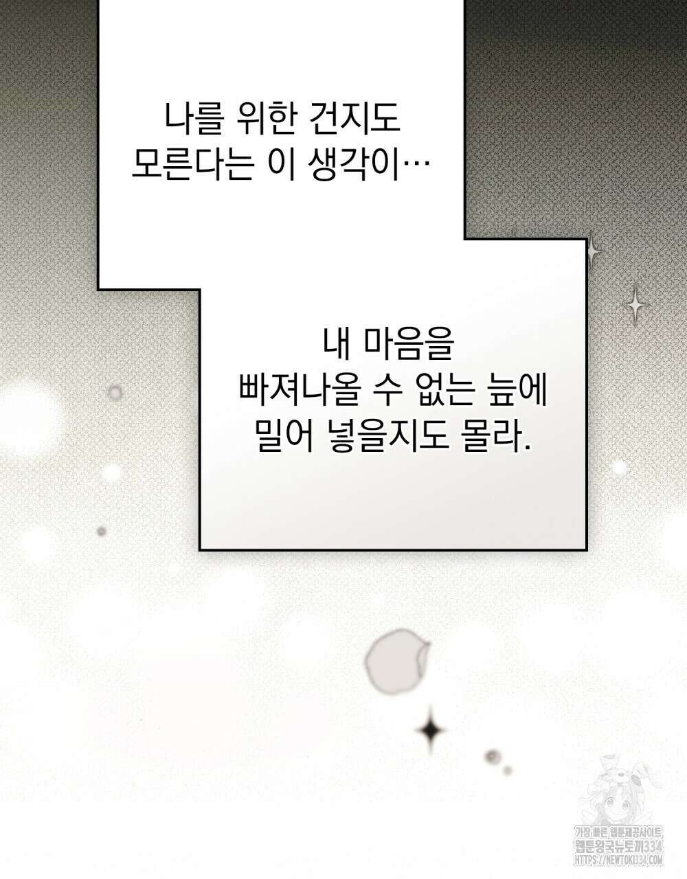 약속을 한 건 내가 아니야 7화 93