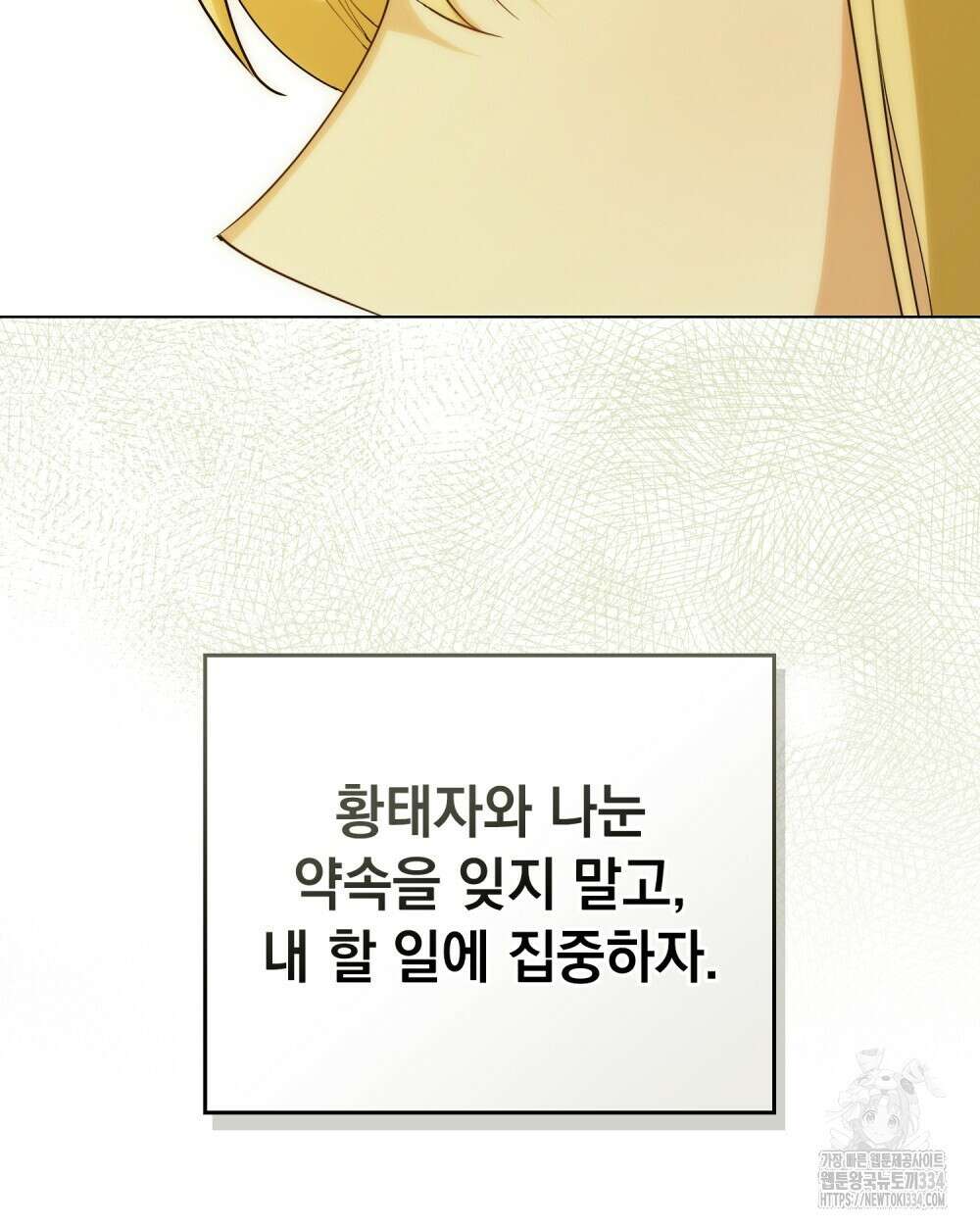 약속을 한 건 내가 아니야 7화 96