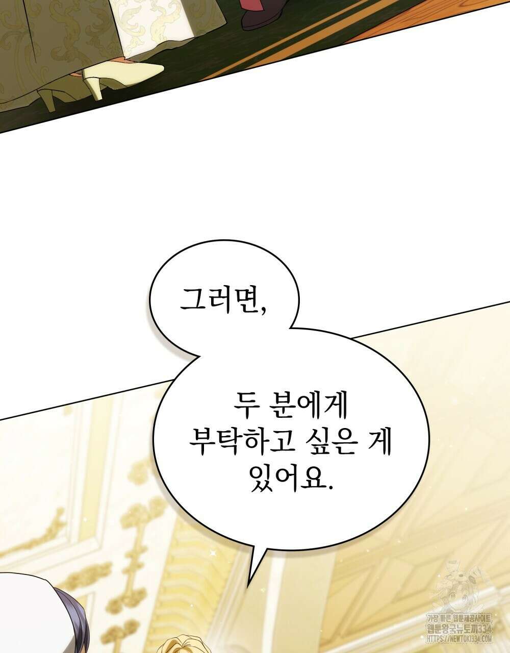 약속을 한 건 내가 아니야 7화 107