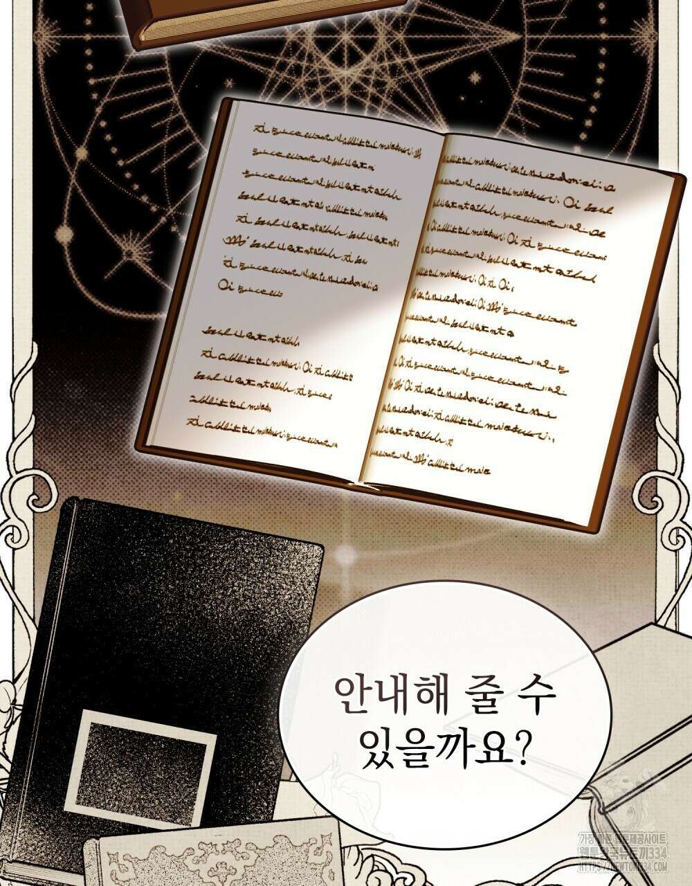 약속을 한 건 내가 아니야 7화 110