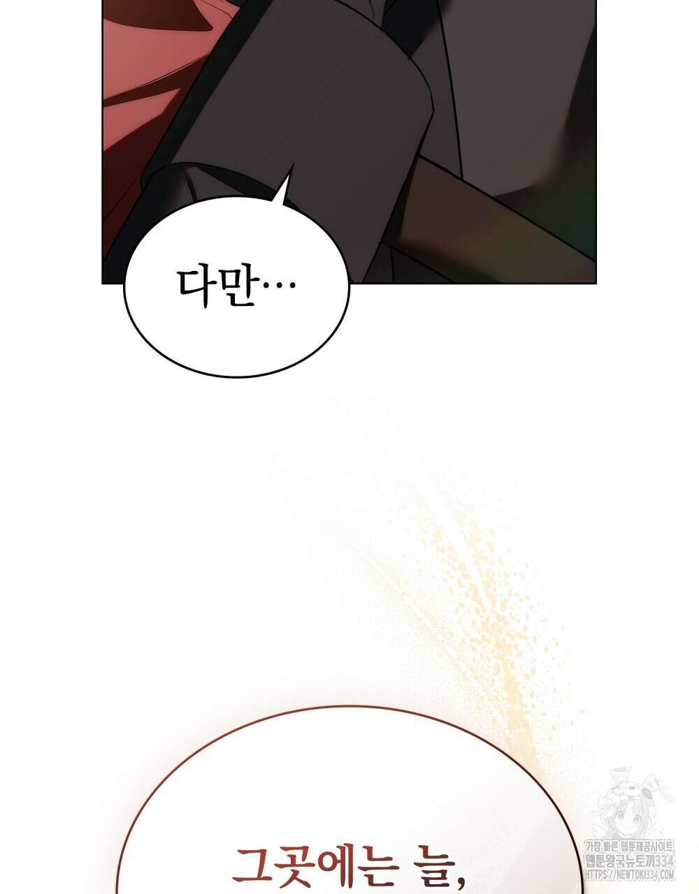 약속을 한 건 내가 아니야 7화 114