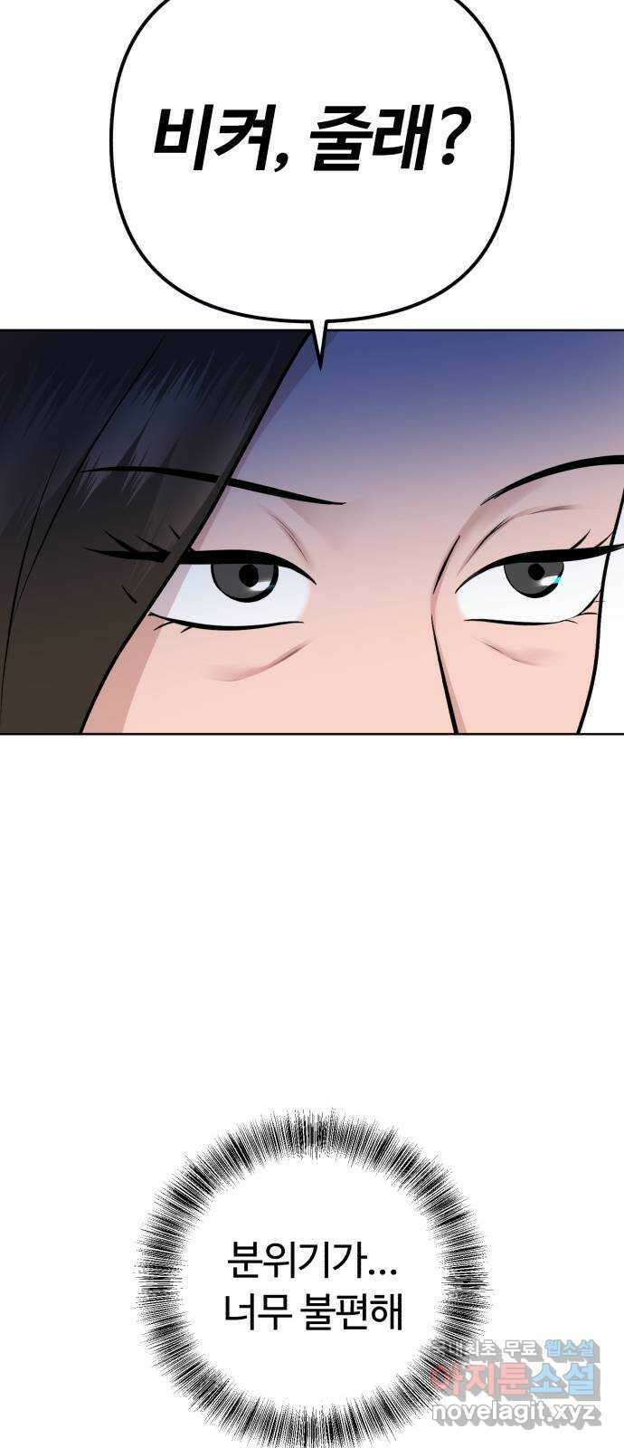 거짓말의 뉘앙스 51화 5