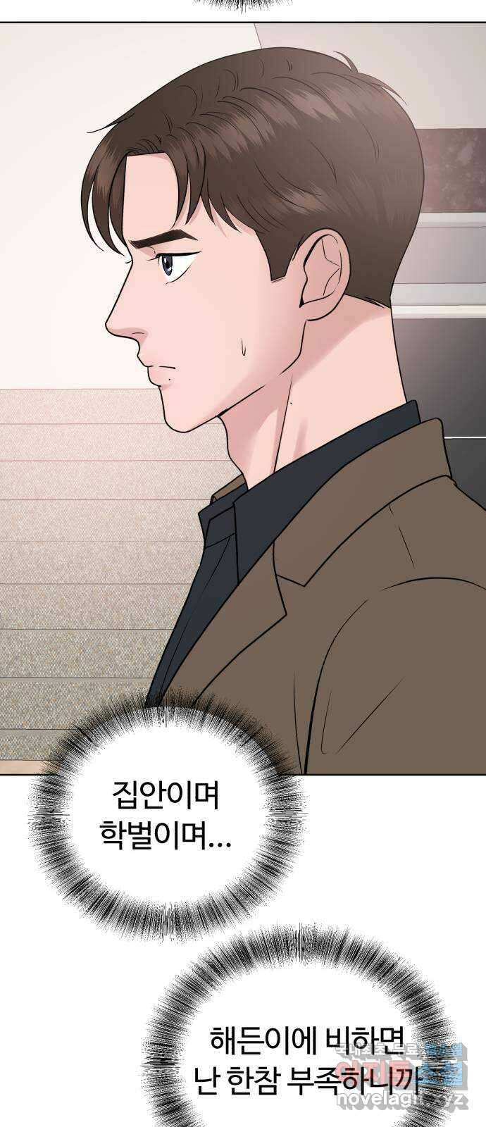 거짓말의 뉘앙스 51화 7