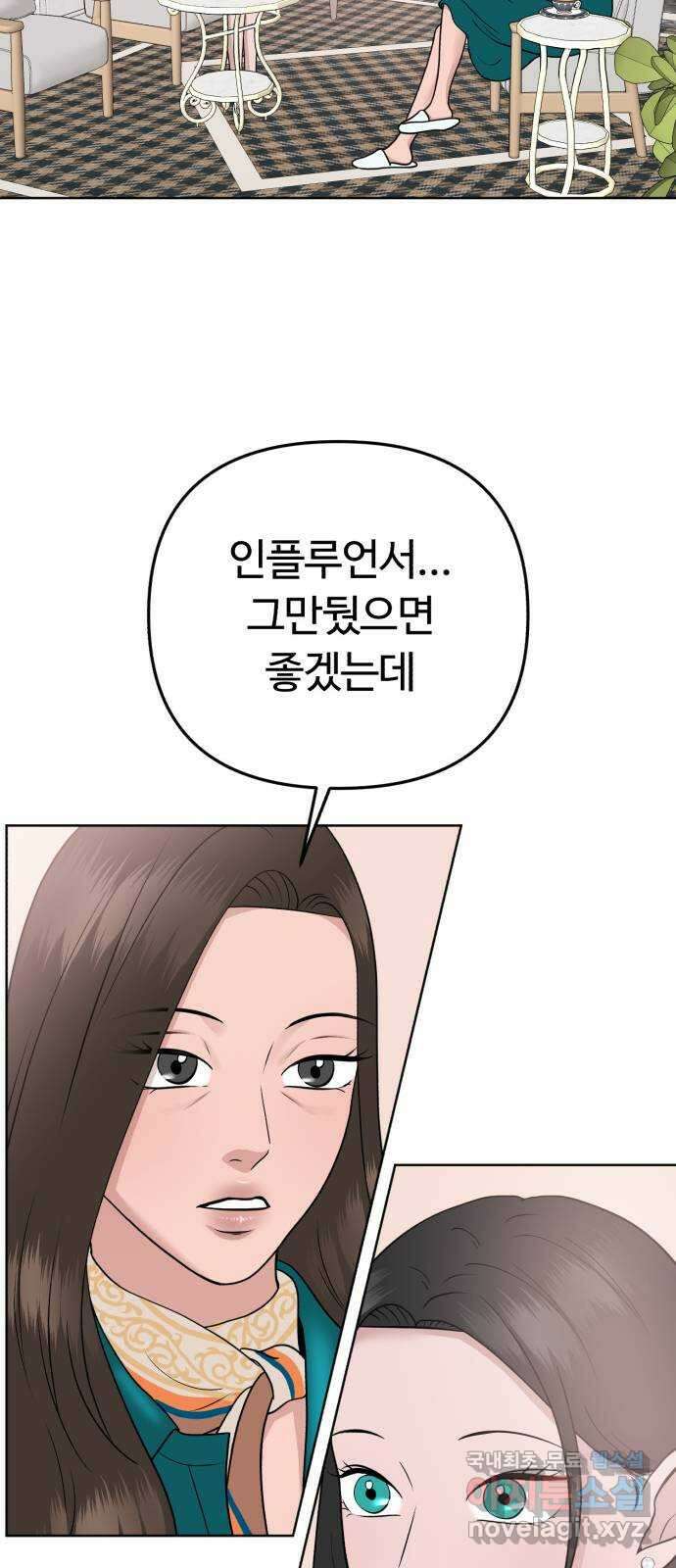 거짓말의 뉘앙스 51화 9