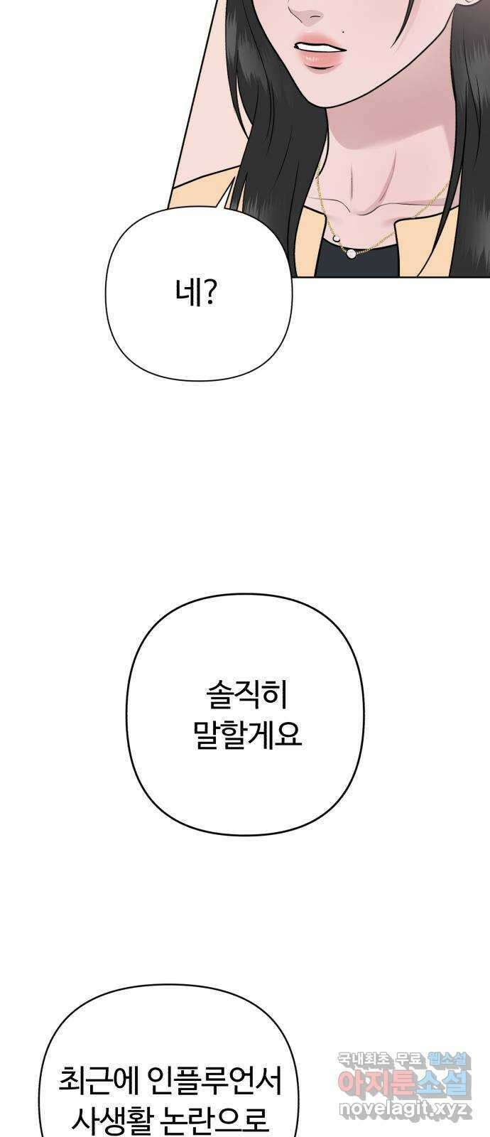 거짓말의 뉘앙스 51화 10