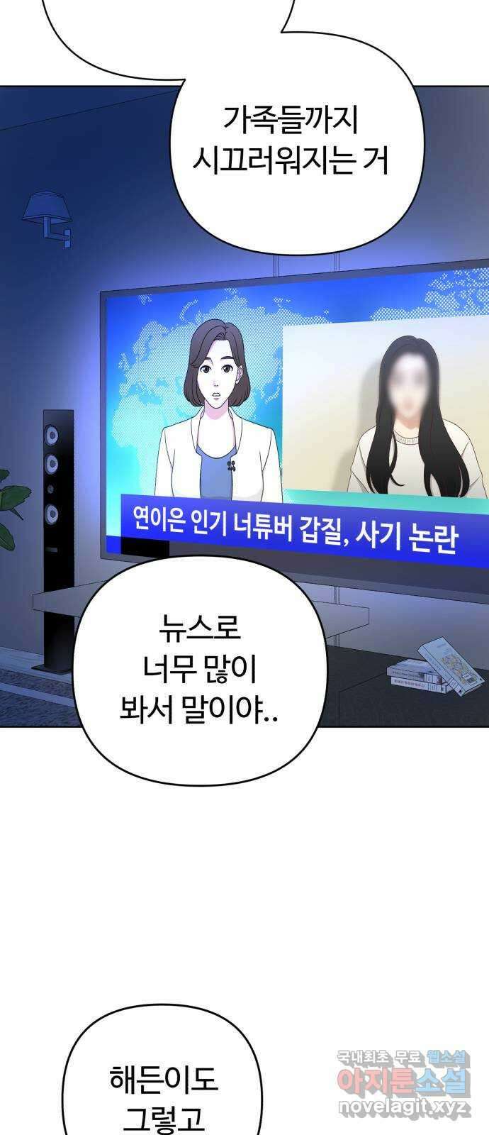 거짓말의 뉘앙스 51화 11