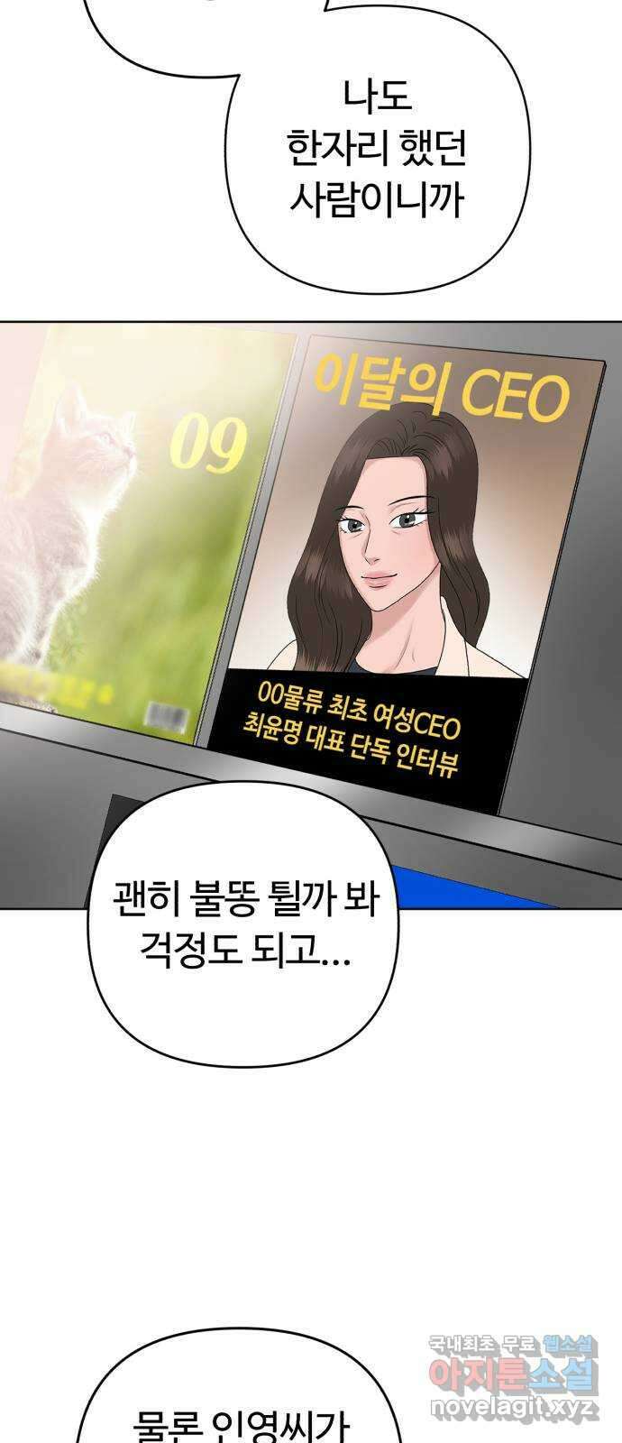 거짓말의 뉘앙스 51화 12