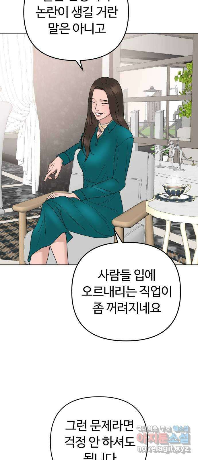 거짓말의 뉘앙스 51화 13