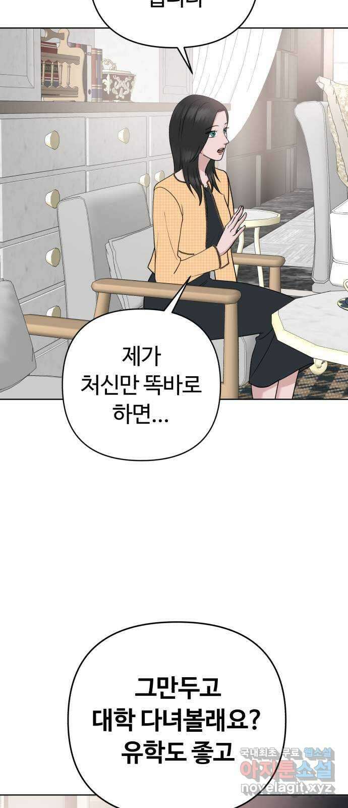 거짓말의 뉘앙스 51화 14