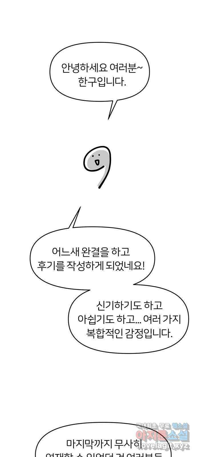 반대로 끌리는 사이 후기 1