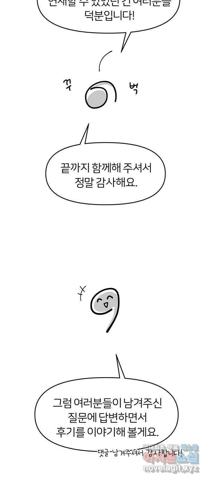 반대로 끌리는 사이 후기 2