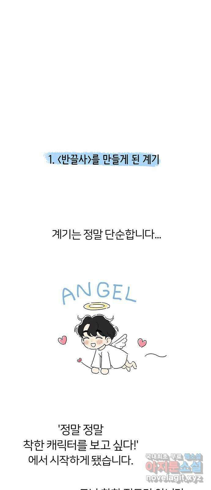 반대로 끌리는 사이 후기 3