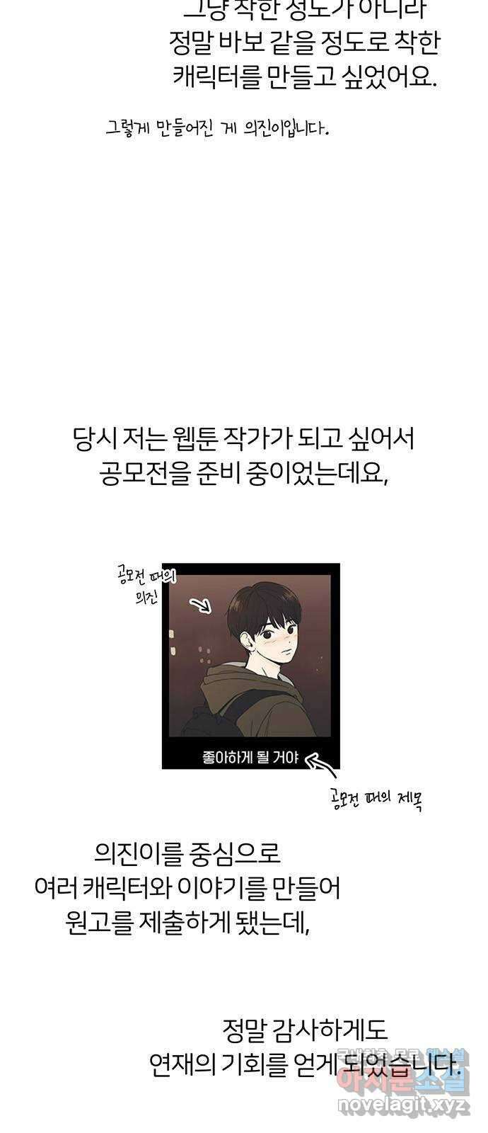 반대로 끌리는 사이 후기 4