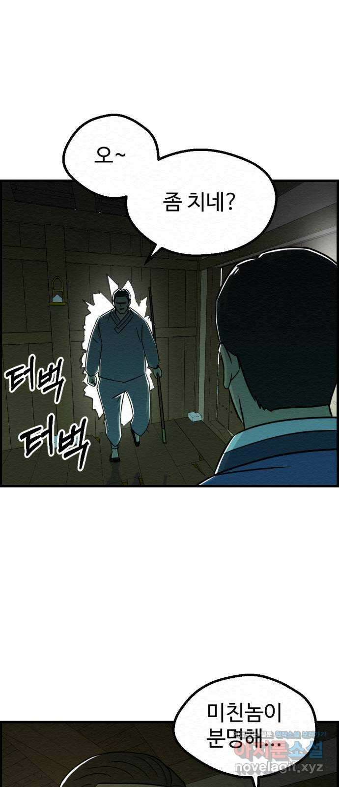 환수왕 22화 김판옥 1