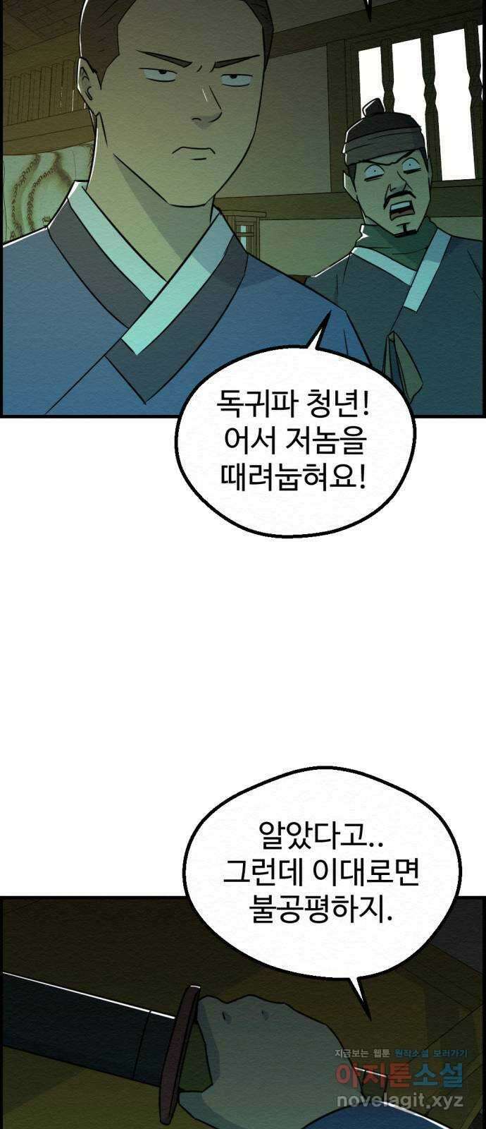 환수왕 22화 김판옥 2