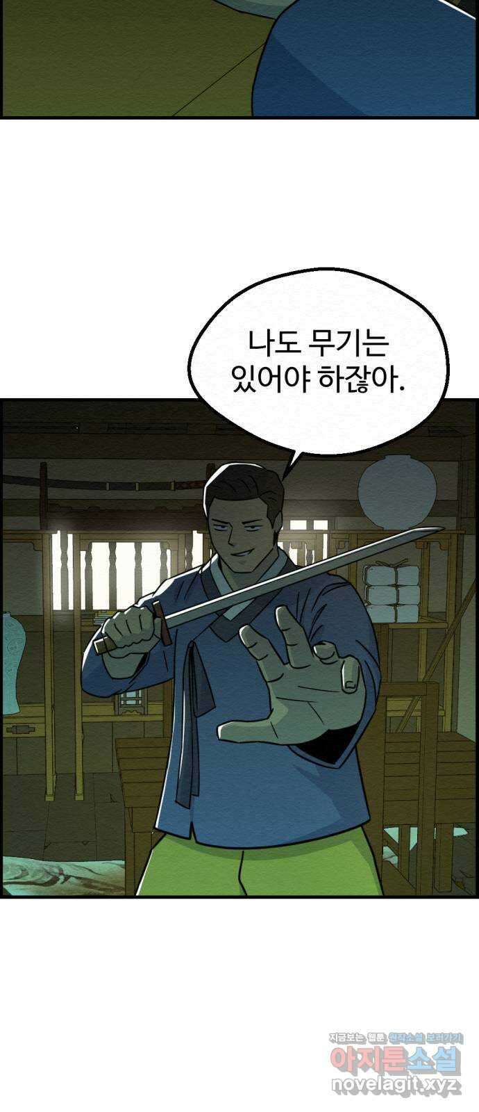환수왕 22화 김판옥 3