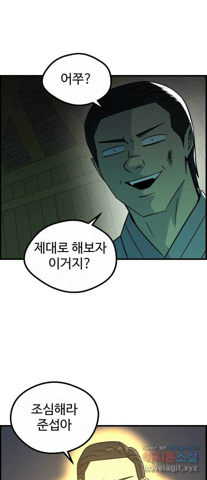 환수왕 22화 김판옥 4