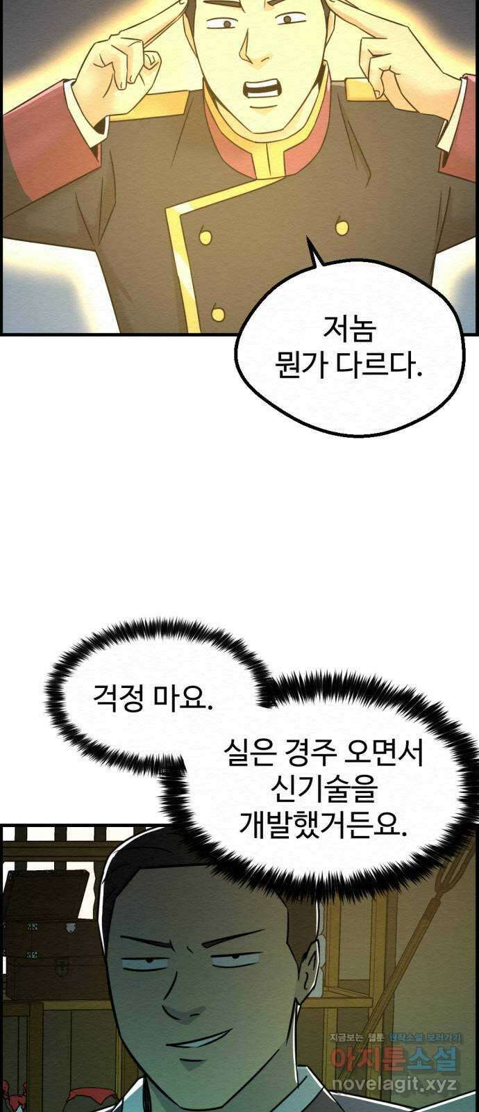 환수왕 22화 김판옥 5