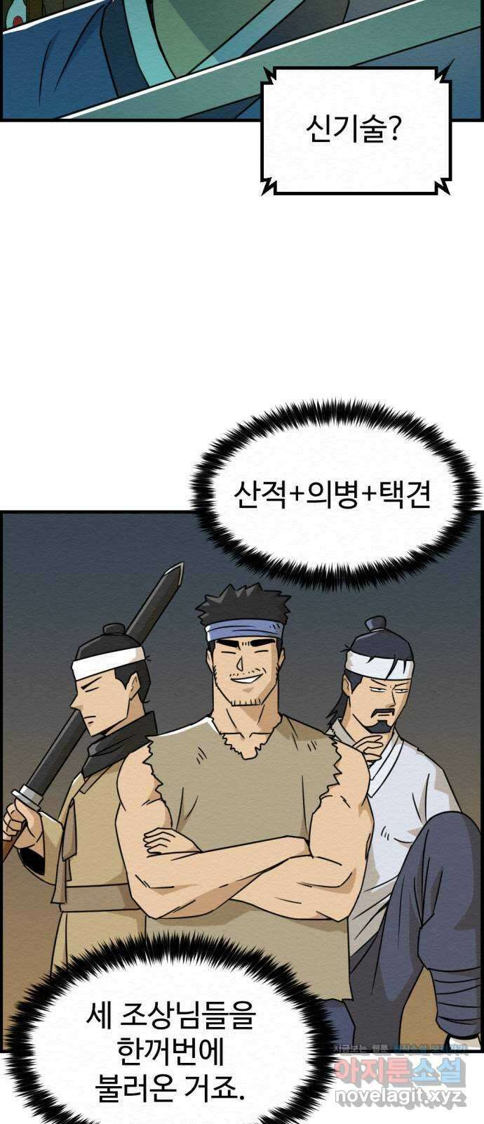 환수왕 22화 김판옥 6