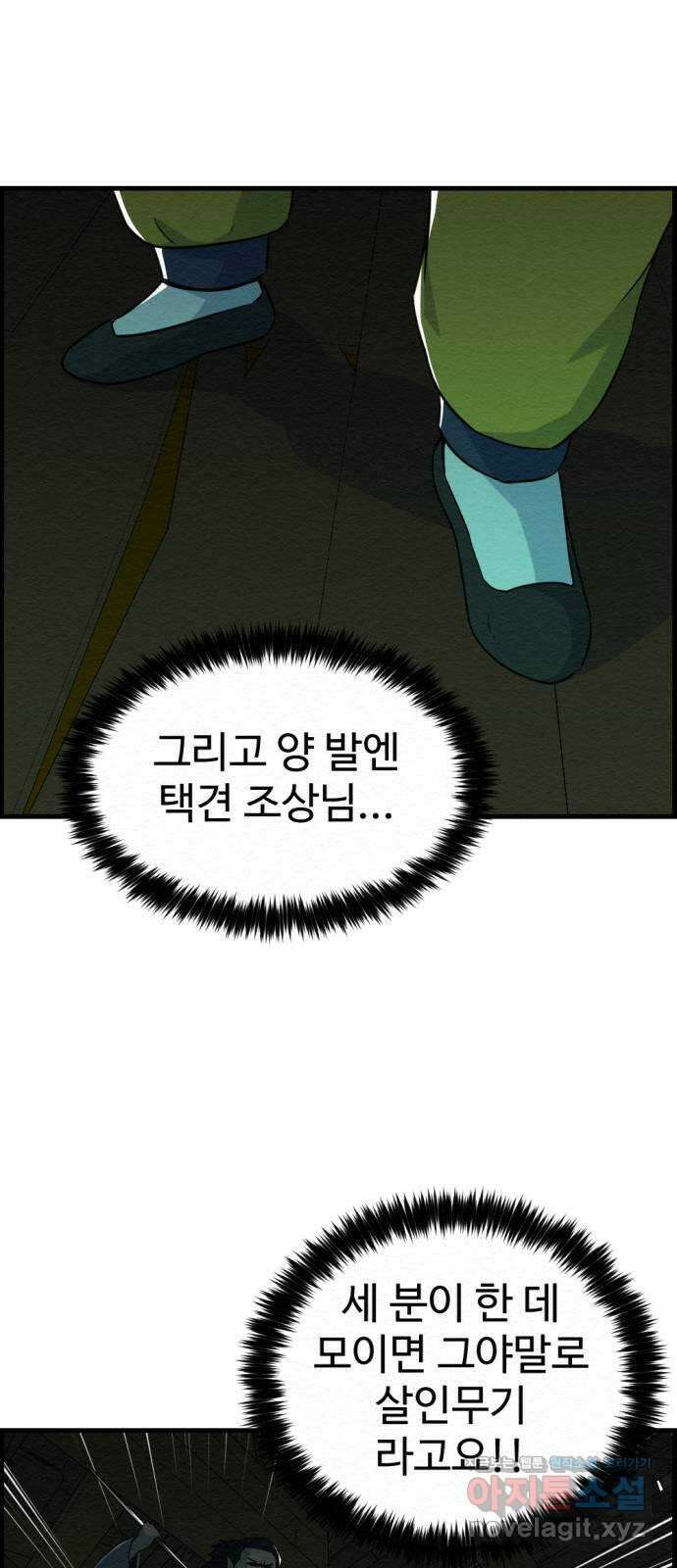 환수왕 22화 김판옥 8