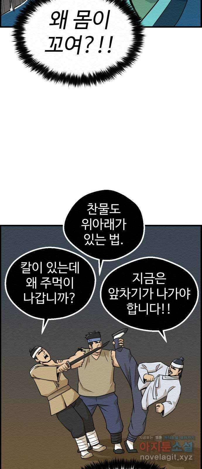 환수왕 22화 김판옥 12