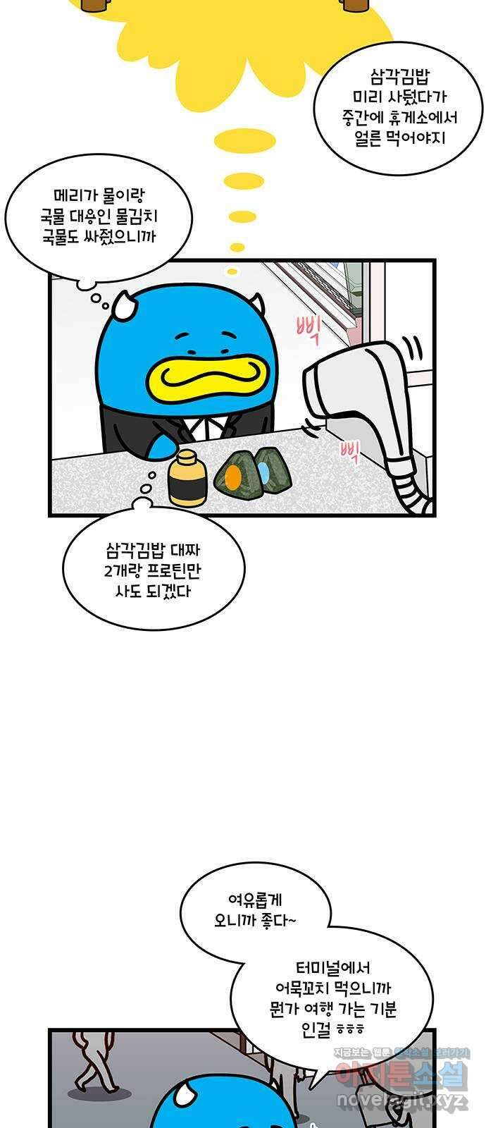윌유메리미 시즌2 772화 출장 진짜 망했다 2
