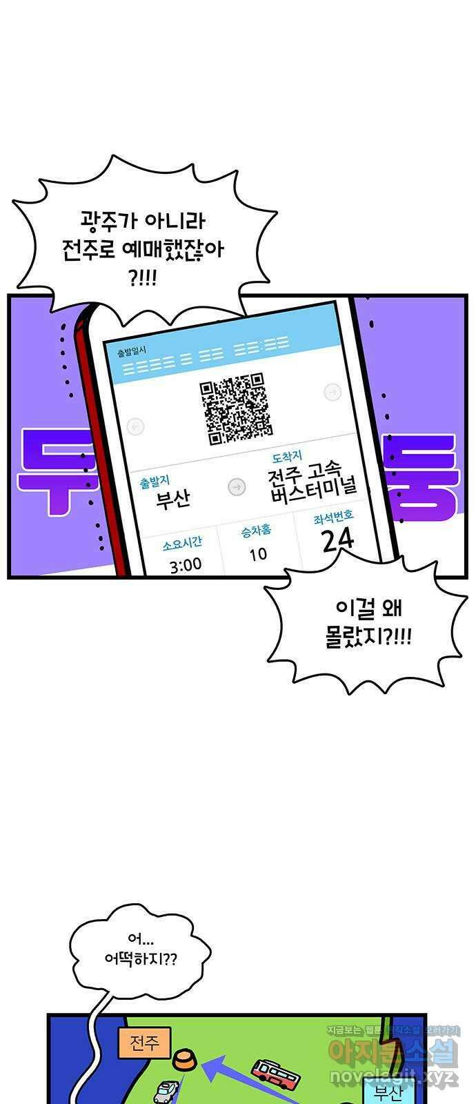 윌유메리미 시즌2 772화 출장 진짜 망했다 5