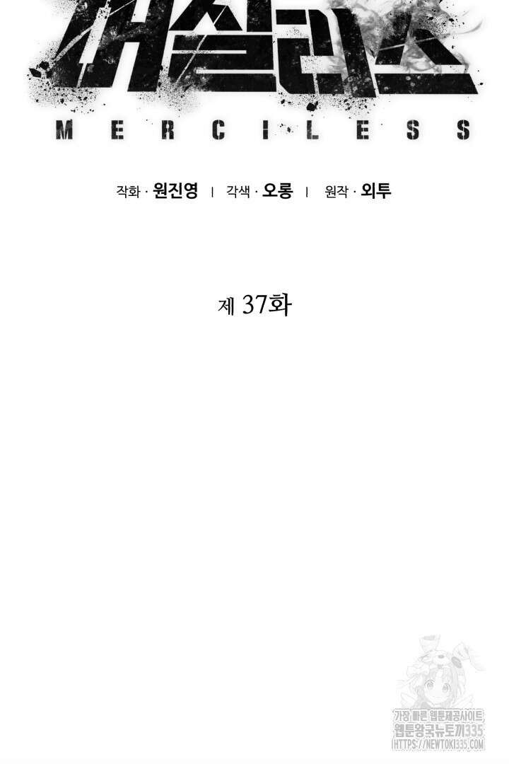 머실리스 37화 13