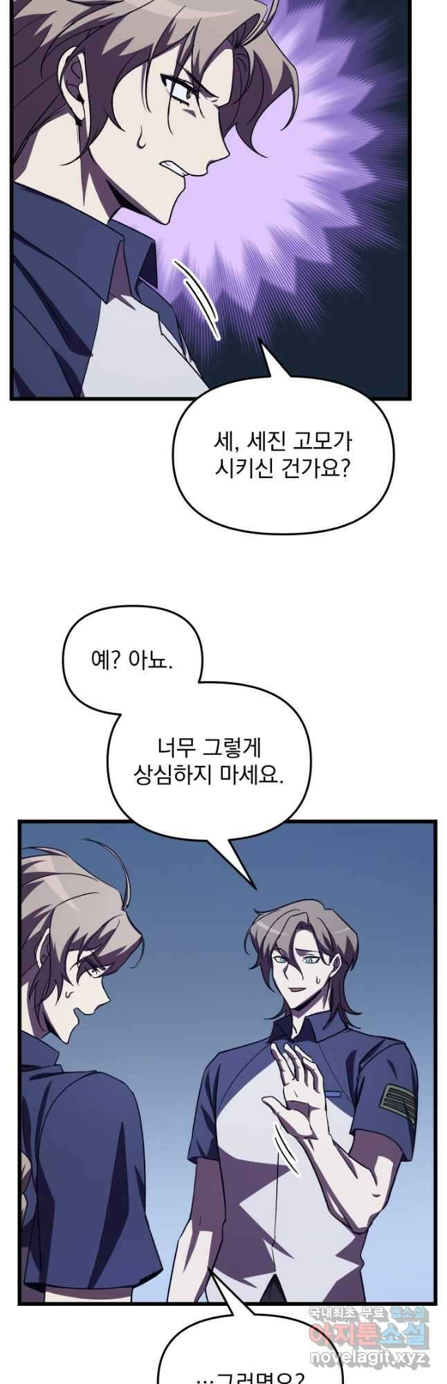 폐급인 척했던 학교생활 60화 6