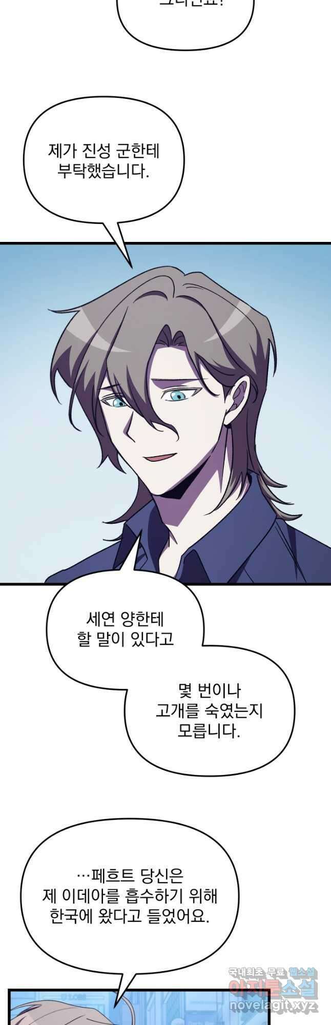 폐급인 척했던 학교생활 60화 7