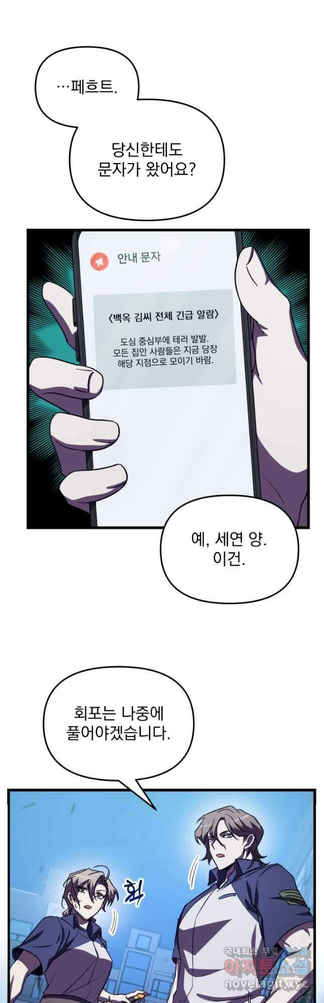 폐급인 척했던 학교생활 60화 12