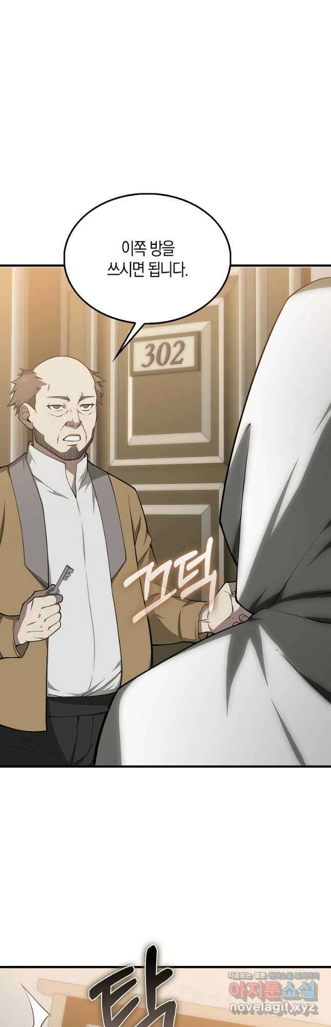 영주님의 코인이 줄지 않음?! 116화 2