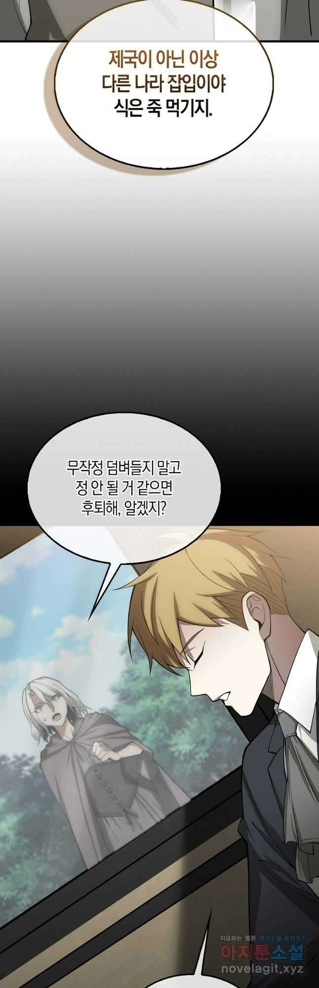 영주님의 코인이 줄지 않음?! 116화 4