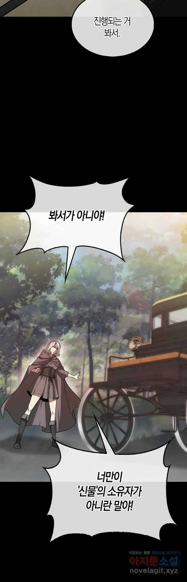 영주님의 코인이 줄지 않음?! 116화 5