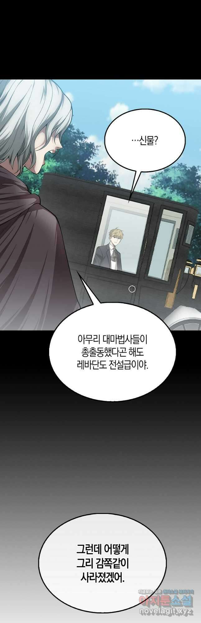 영주님의 코인이 줄지 않음?! 116화 6