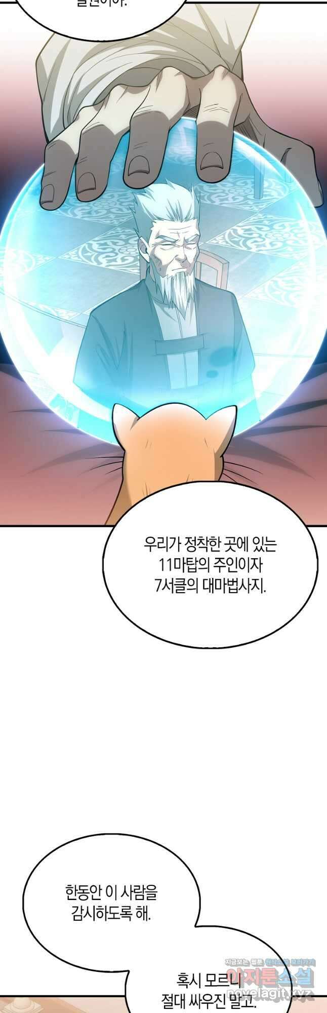 영주님의 코인이 줄지 않음?! 116화 10