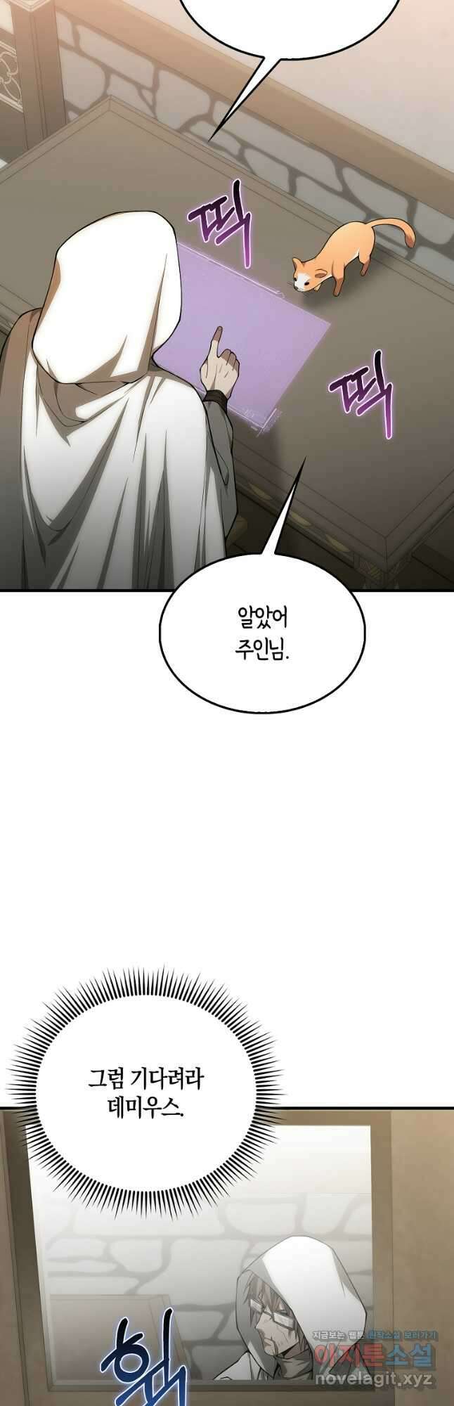 영주님의 코인이 줄지 않음?! 116화 11