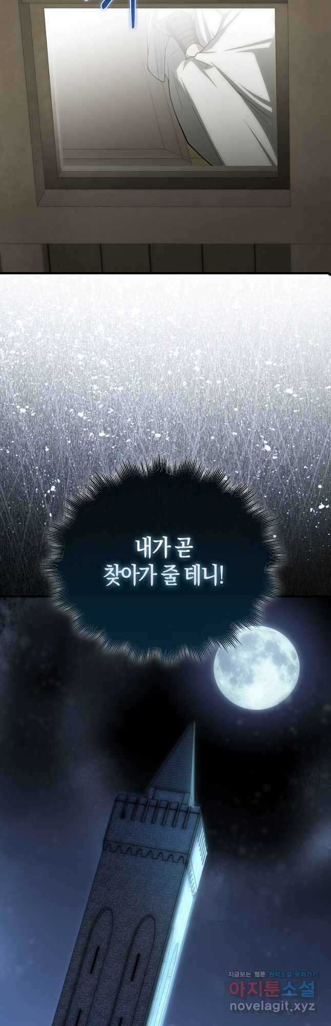 영주님의 코인이 줄지 않음?! 116화 12