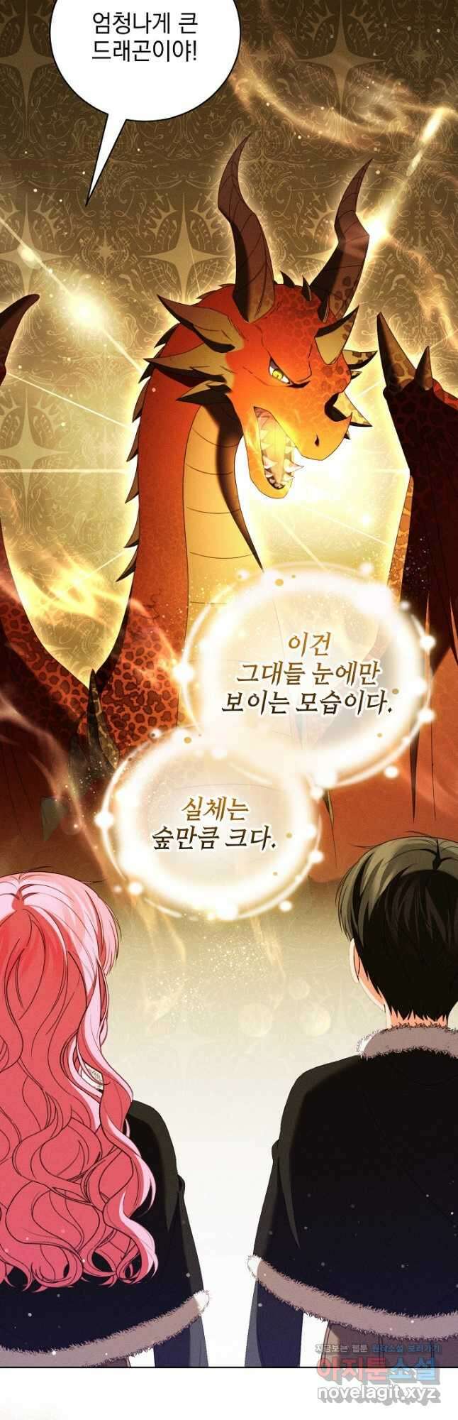 저주받은 공작가의 안주인이 되어 버렸다 38화 2