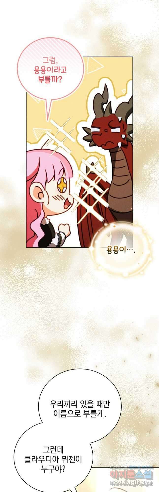 저주받은 공작가의 안주인이 되어 버렸다 38화 4