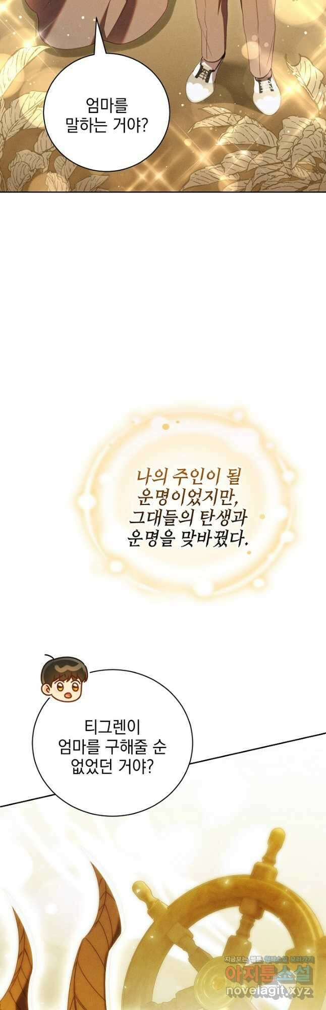 저주받은 공작가의 안주인이 되어 버렸다 38화 6