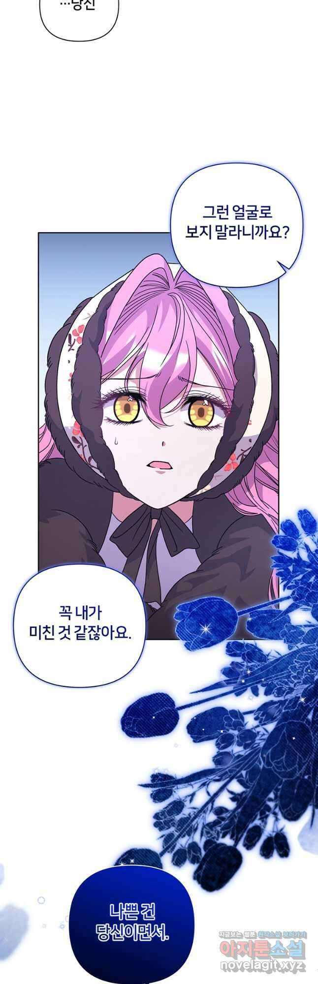 집착 서브 남주가 미쳐 날뛴다 53화 5