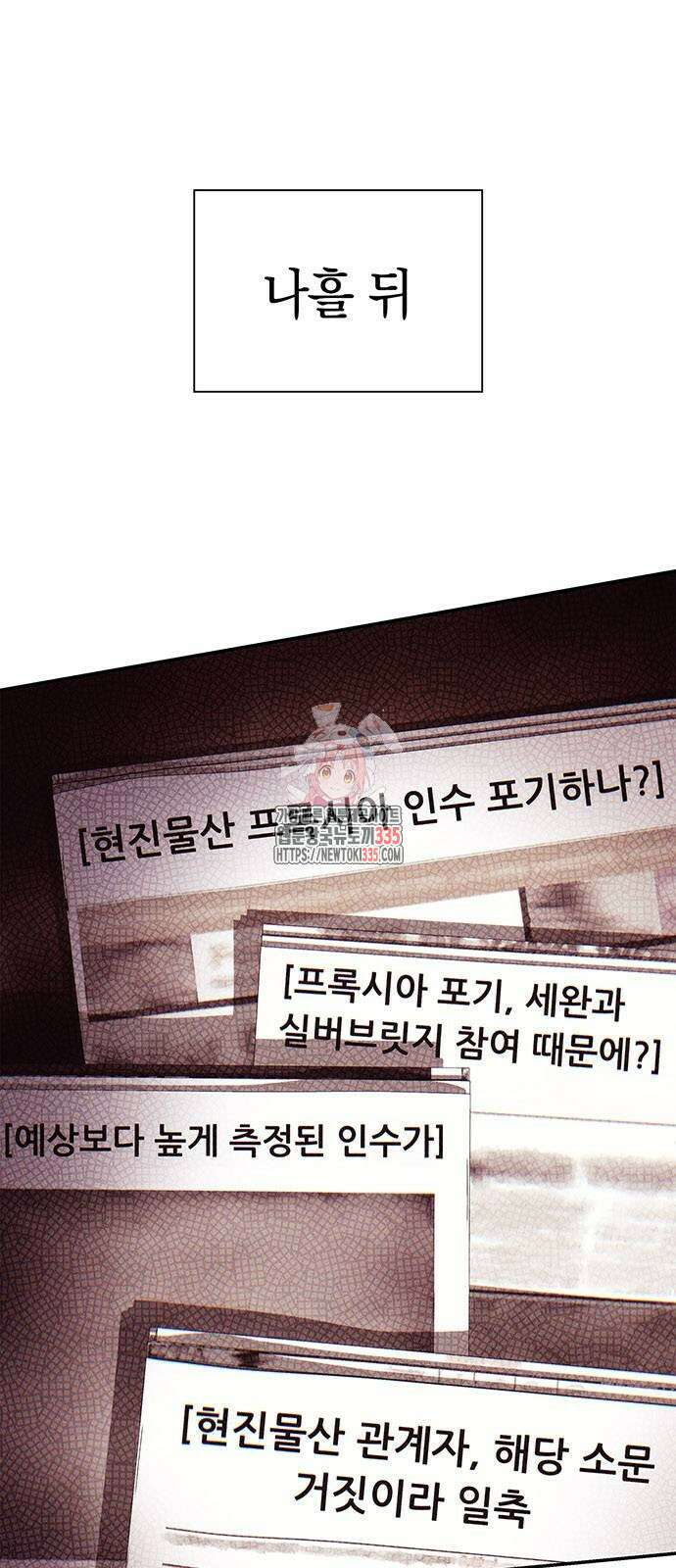 운명을 보는 회사원 74화 1