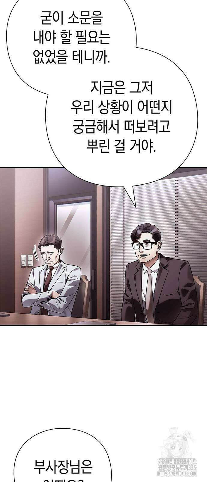 운명을 보는 회사원 74화 3